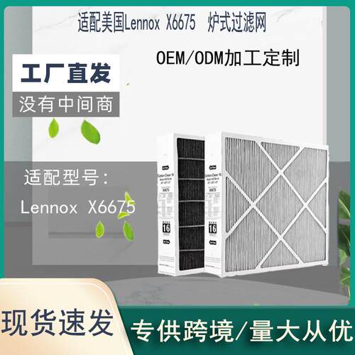 适配雷诺士LennoxX6675空气净化器滤芯MERV16炉空气净化过滤网