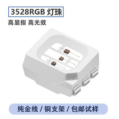 LED贴片3528六脚高亮灯珠红蓝绿七彩SMD6脚RGB高亮发光二极管SMD