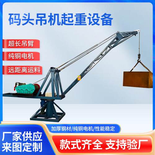 楼层房顶钢结构起重机港口水库码头矿场起吊装1吨卸车小型吊机