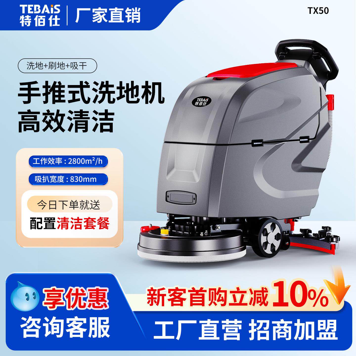 03特佰仕TX50工厂车间手推式工业洗地机商场超市物业扫吸拖一体机