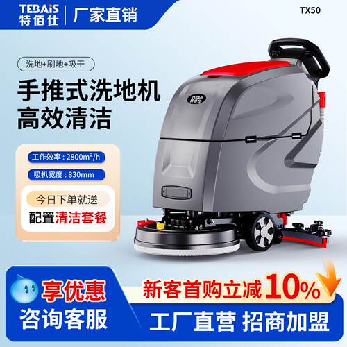 03TX50工厂车间手推式工业洗地机商场超市物业扫吸拖一体机