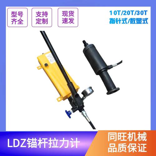 LDZ200锚杆拉拔仪10t20t30t煤矿用锚杆拉力计30T数显锚杆拉力机