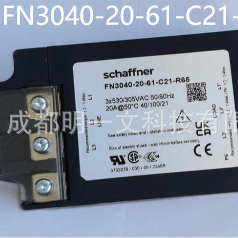FN3040-20-61-C21-R65电源线滤波器Schaffner 305V, 530V 20A 3相
