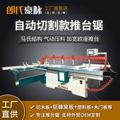 全动自推台锯工精木密锯裁板切锯马氏数控自动切割SDN锯板斜锯下