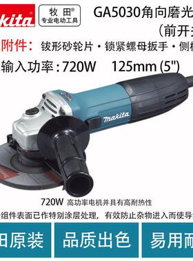 牧田GA5030角向磨光机（前开关）充电式磨光机手提砂轮