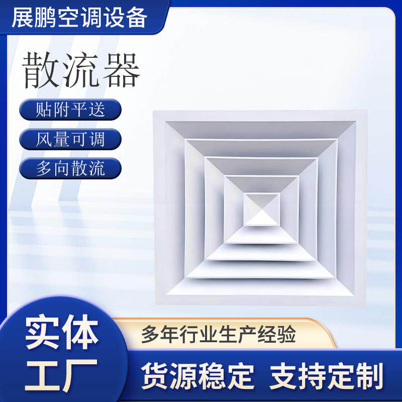 厂家商场写字楼散流器铝合金方形圆形集成吊顶扣板方形散流器