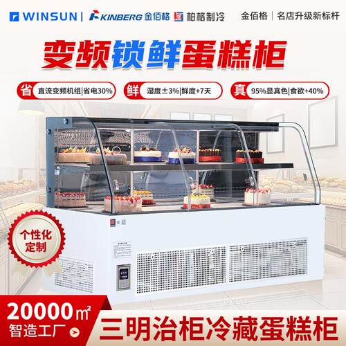 柏格制冷商用烘焙店蛋糕店三明治柜冷藏蛋糕柜放饮料放甜展示柜