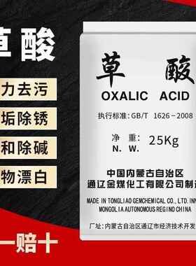 通辽草酸清洁剂厕所瓷砖强力清洗剂高浓度工业水泥除碱垢墙面家用