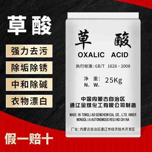 通辽草酸清洁剂厕所瓷砖强力清洗剂高浓度工业水泥除碱垢墙面家用