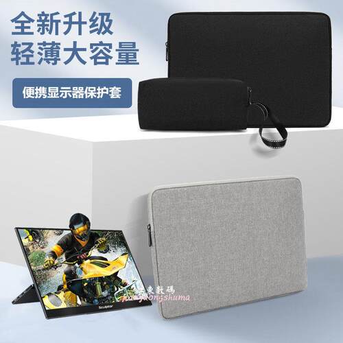可携式显示器屏13.3/14/15.6雕塑家18.5英寸Eimio内胆包11.6保护套袋ARZOPA加绒防摔16.1 17.3电脑萤幕收纳包