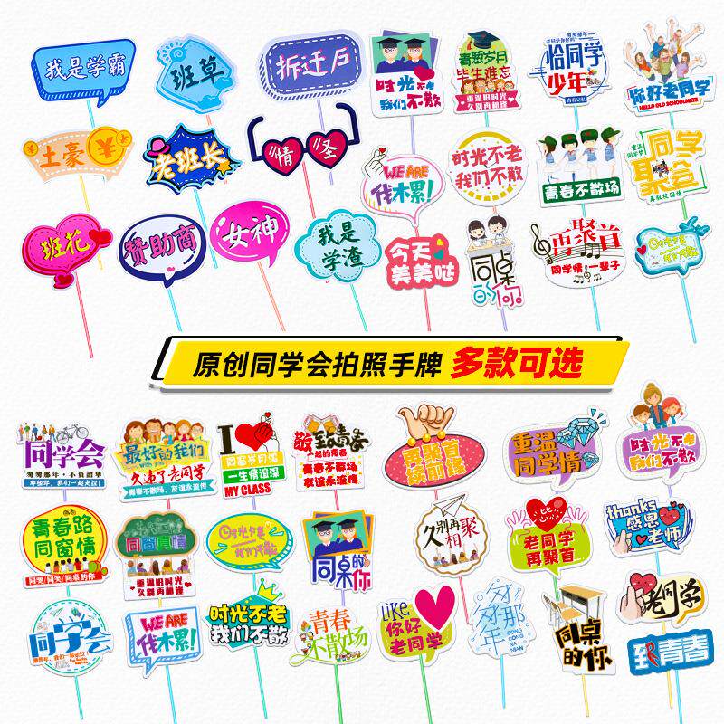 学会毕业季拍拍照手牌照道具手牌创意举毕业学季同聚LOR会装饰金