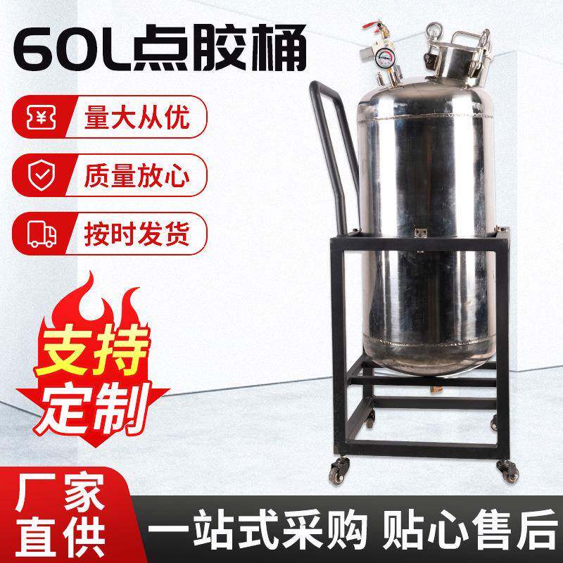 热熔胶枪不锈钢压力桶罐碳钢点胶机分装器灌胶储料桶胶水桶