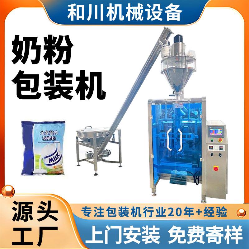 全自动奶粉咖啡粉面粉包装机定量粉末包装机背封插脚袋立式包装机