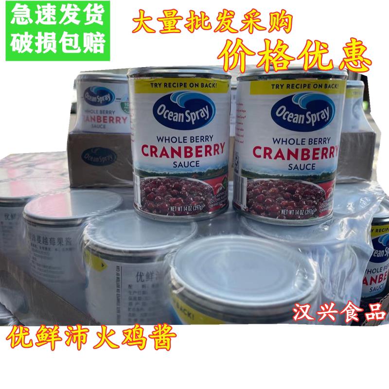 包邮进口优鲜沛牌整颗蔓越莓果酱397g火鸡酱金巴利酱金巴利汁沙冰
