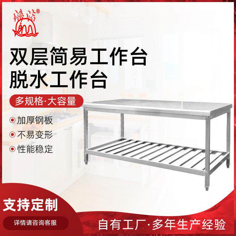 双层简易工作台脱水工作台厨具设备双层不锈钢工作台厨房操作台