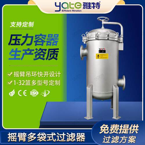 多袋过滤器超纯水反渗透化工医过滤设备大流量不锈钢袋式过滤机