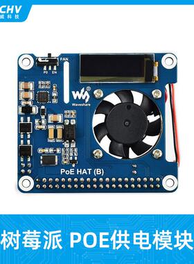 树莓派4B/3B+POE以太网供电扩展板模块带温控风扇OLED屏显示状态