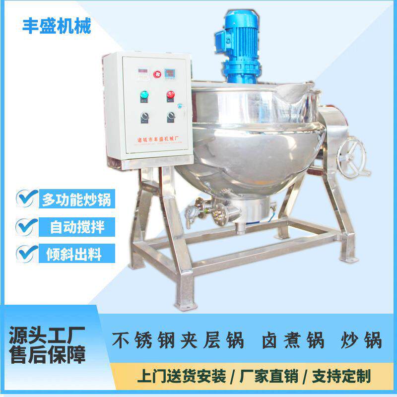 山东全自动搅拌夹层锅馅料炒锅阿胶熬制夹层锅中药蒸煮锅酱卤锅