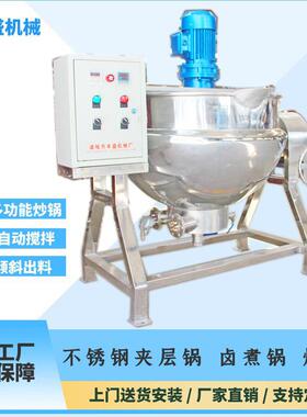 山东全自动搅拌夹层锅馅料炒锅阿胶熬制夹层锅中药蒸煮锅酱卤锅