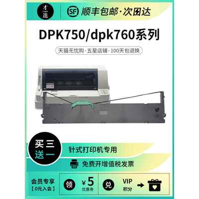 变彩适用 富士通DPK750色带架 dpk760 DPK710K 970 770K/E DPK278