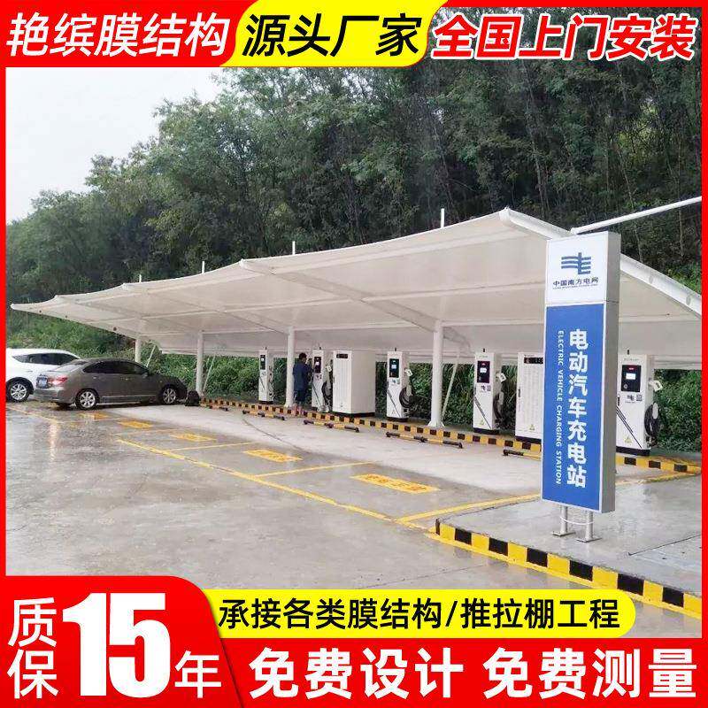 户外电动汽车充电站雨篷 无锡景区停车场膜结构充电桩停车棚雨蓬