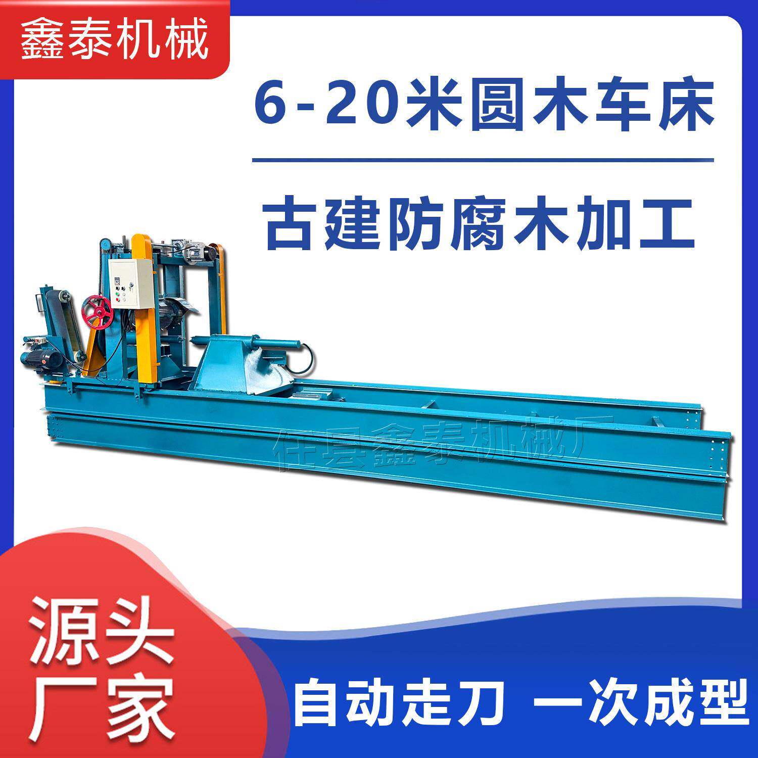 古建防腐木椽子加工圆木车床可做6-20米原木车床