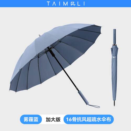 新款太麻里16雨伞大男号超雨伞女士晴大雨两用骨长柄伞加厚加固双