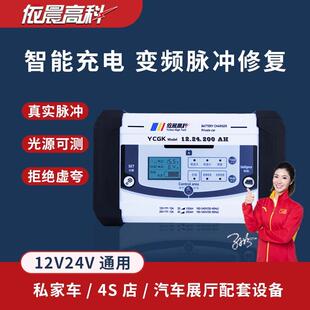 依晨高科AH200汽车电瓶充电器全自动智能启停充电机 12V24V蓄电池