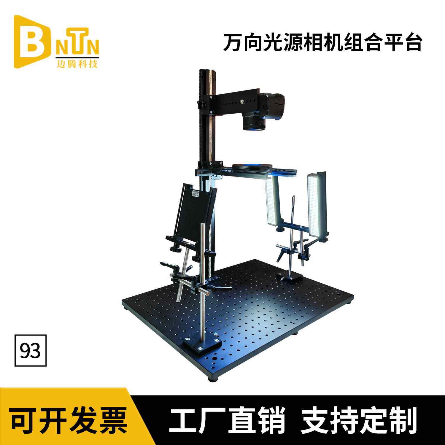 新款万向单反相机支架组合平台燕尾槽滑台升降打光测试实验室设备