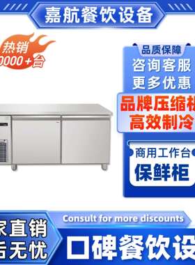嘉航直销冷藏台商用操作台冰箱品质跨境发保鲜台双温