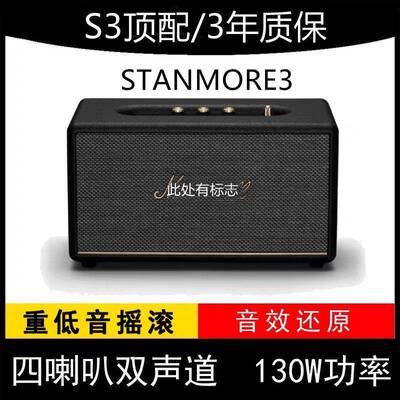 音响马歇而同款STANMORE3代无线蓝牙音响高音质家用覆古蓝牙音响