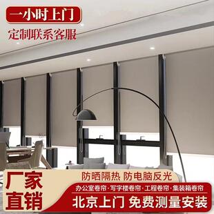 北京卷帘定制logo办公室窗帘办公室卷帘隔热全遮光升降卷帘遮阳帘