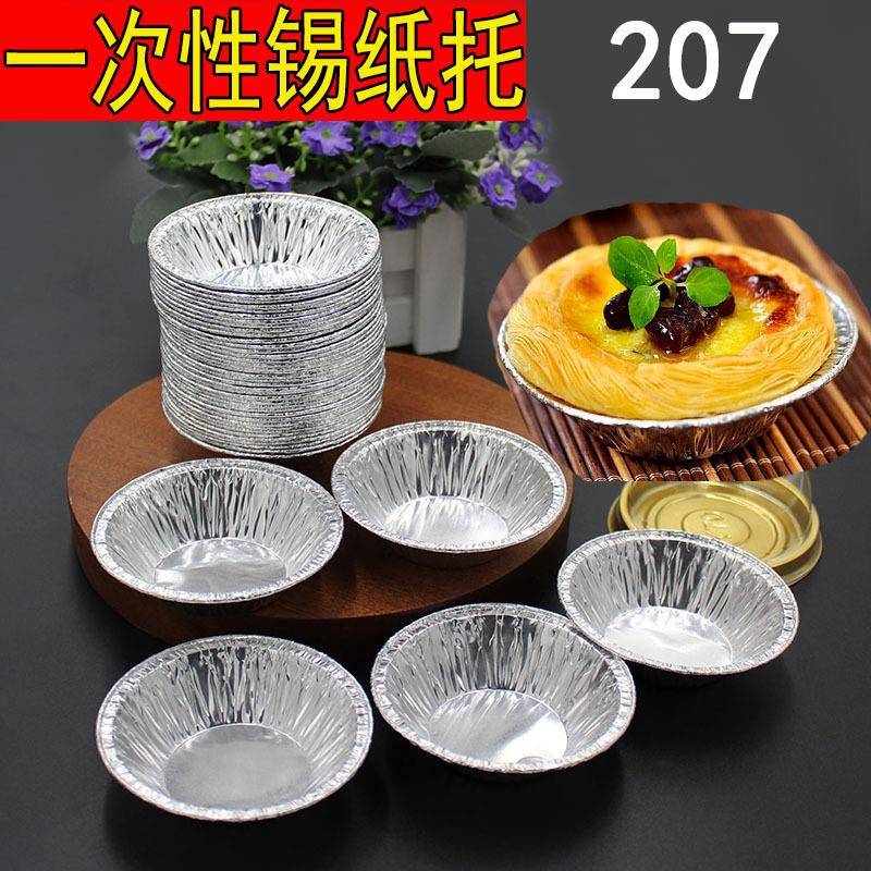 烘培一次性锡纸葡挞盏葡式蛋挞模具布丁杯钵仔糕深底锡纸托207