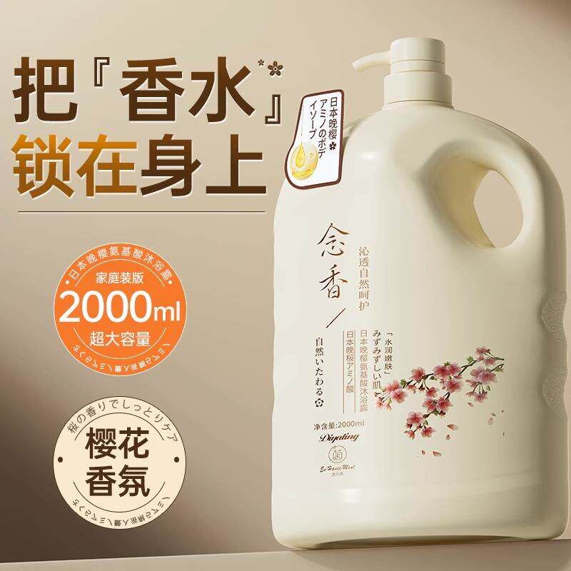 推荐晚樱樱花香水沐浴露氨基酸大容量家庭装持久留香72小时