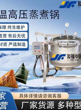 商用大型骨汤高压蒸煮锅黄豆地瓜蒸煮锅电热可倾斜高温高压蒸煮锅