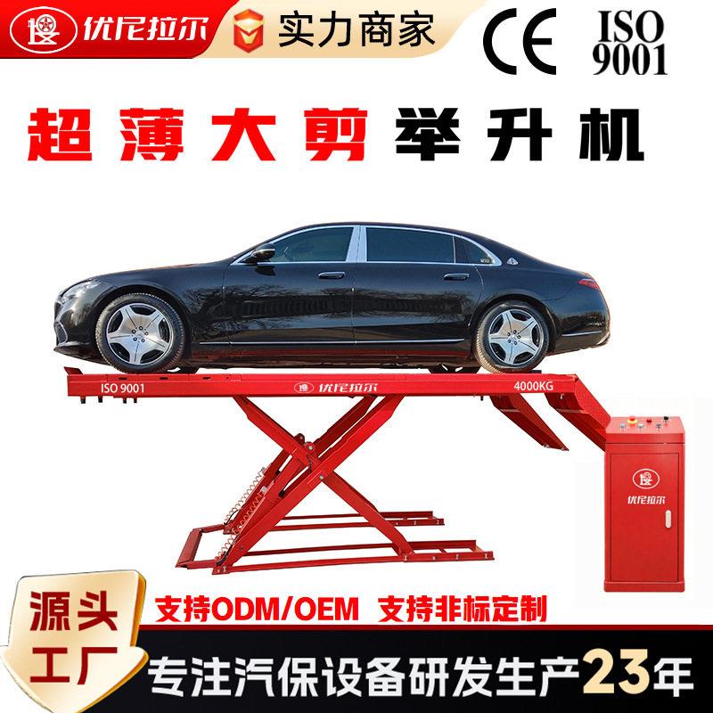 超薄大剪举升机4吨轮胎维修剪式升降机四轮定位车维修店4S店直供