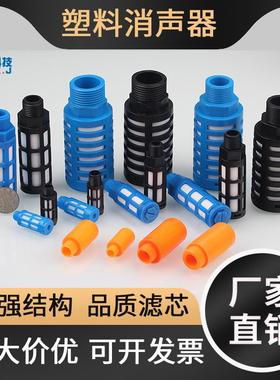 气动塑料消音器PSL-01/2/3/4/6分 黑蓝色螺纹1寸电磁阀消声器元件
