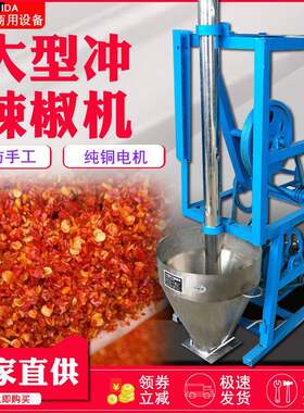 冲辣椒机电动冲捣锤打干辣椒面机商用辣椒粉碎机打海椒机