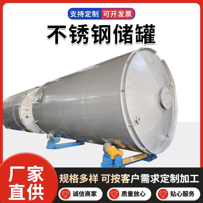 磷酸储罐丙二胺储罐液碱储罐不锈钢双氧水储罐