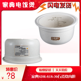 家典石瓷烧电饭煲sdr-818-3040内胆，3l4l升日式陶瓷饭煲内胆