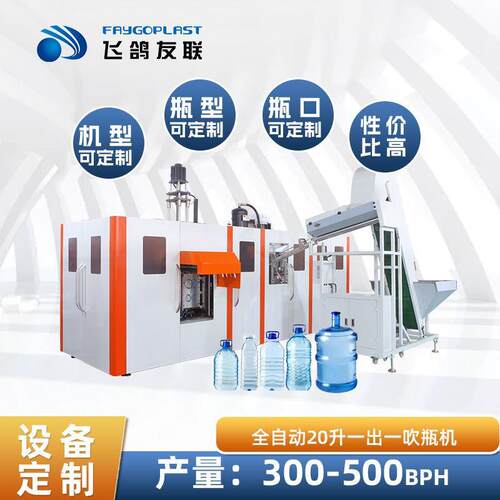 新品伺服吹瓶机塑料水桶PET油桶20升10升5升全自动化制瓶机吹塑机