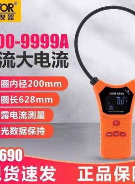 胜利柔性线圈大电流漏电流钳表VC690/A/B 大口径钳形表交流测试仪