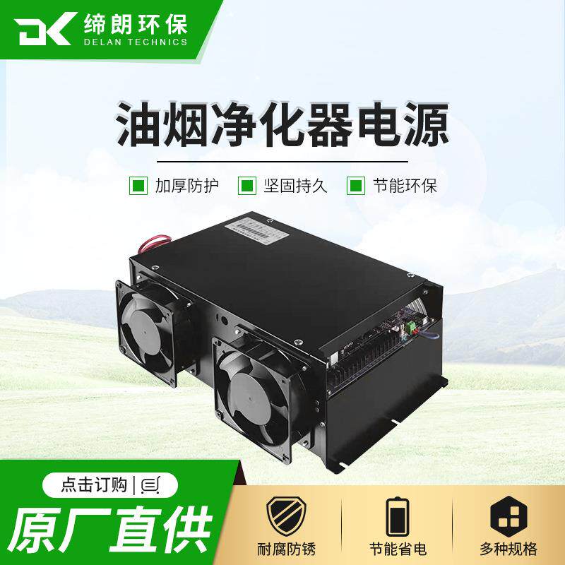 800W-1200W高压高频油烟净化器电源工业油烟废气处理电源