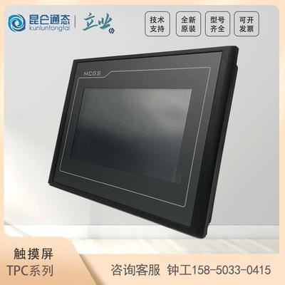 TPC1071Gi昆仑通态MCGS嵌入式触摸屏TFT显示屏带以太网口10寸