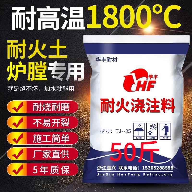 50斤耐火土耐火泥水泥高温速干粘土膛炉专用土灶台浇注料锅炉修补