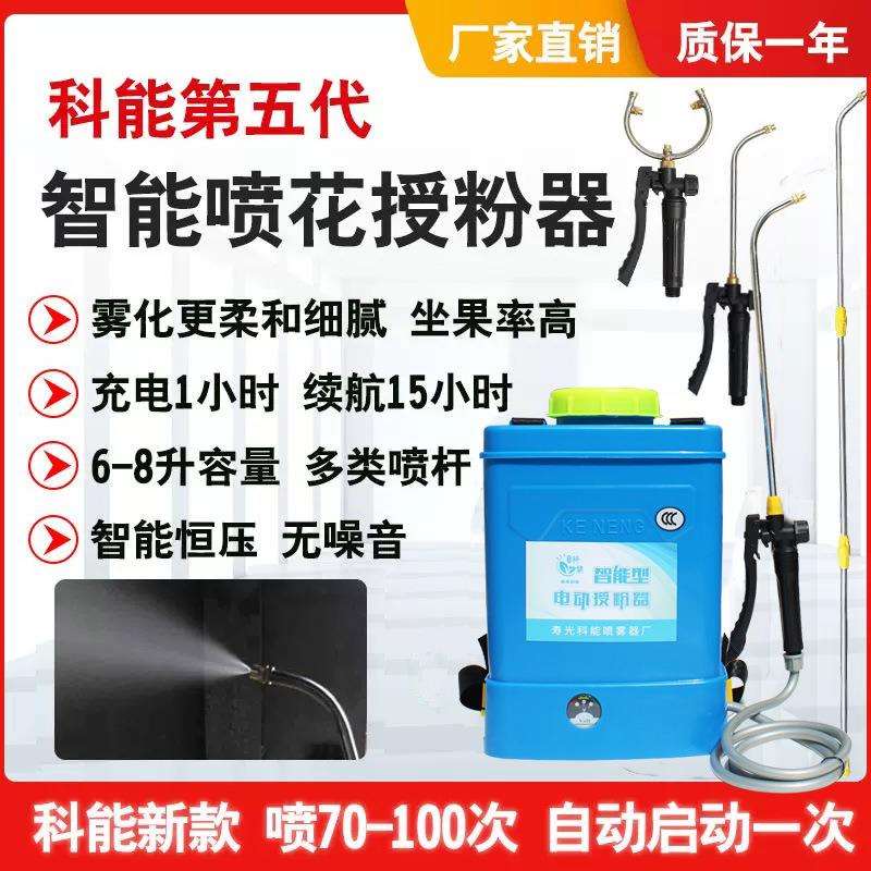番茄电动喷花授粉器点花神器大棚樱桃喷花器黄瓜沾花器西红柿授粉