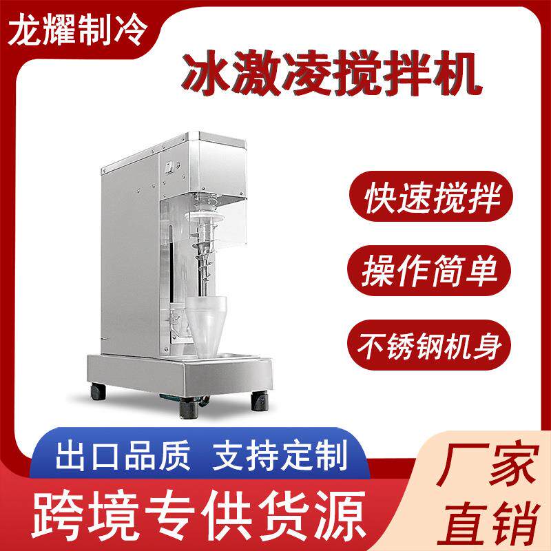 冰淇淋搅拌机台式水果商用雪糕水果冰淇淋搅拌机器麦旋风机器