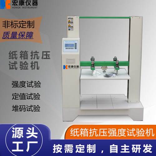 包装纸箱抗压试验机瓦楞抗压测试仪压缩强度测试堆码抗压试验机