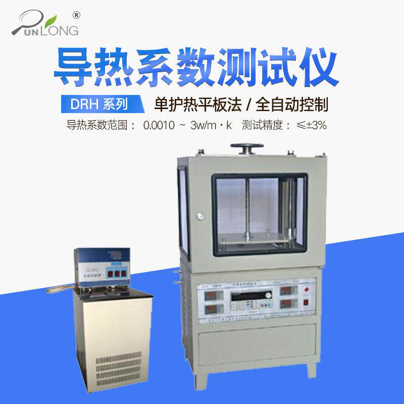 双热护平板法导热系数测试仪塑料泡沫全自动导热系数测试仪
