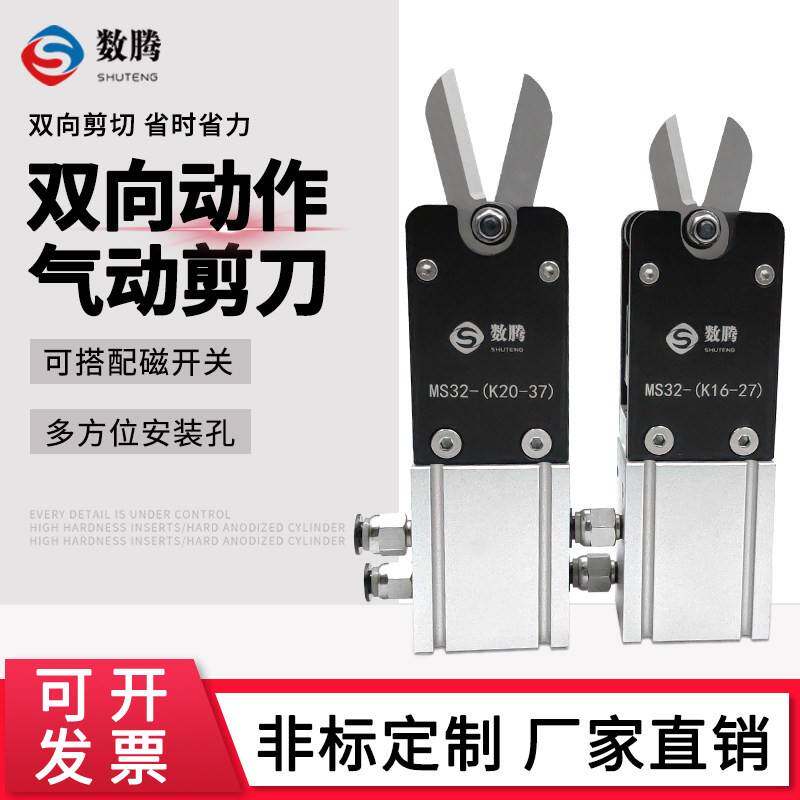 数腾气动剪刀气剪刀工业级非标剪刀切刀铜丝铁线 线气动剪刀头